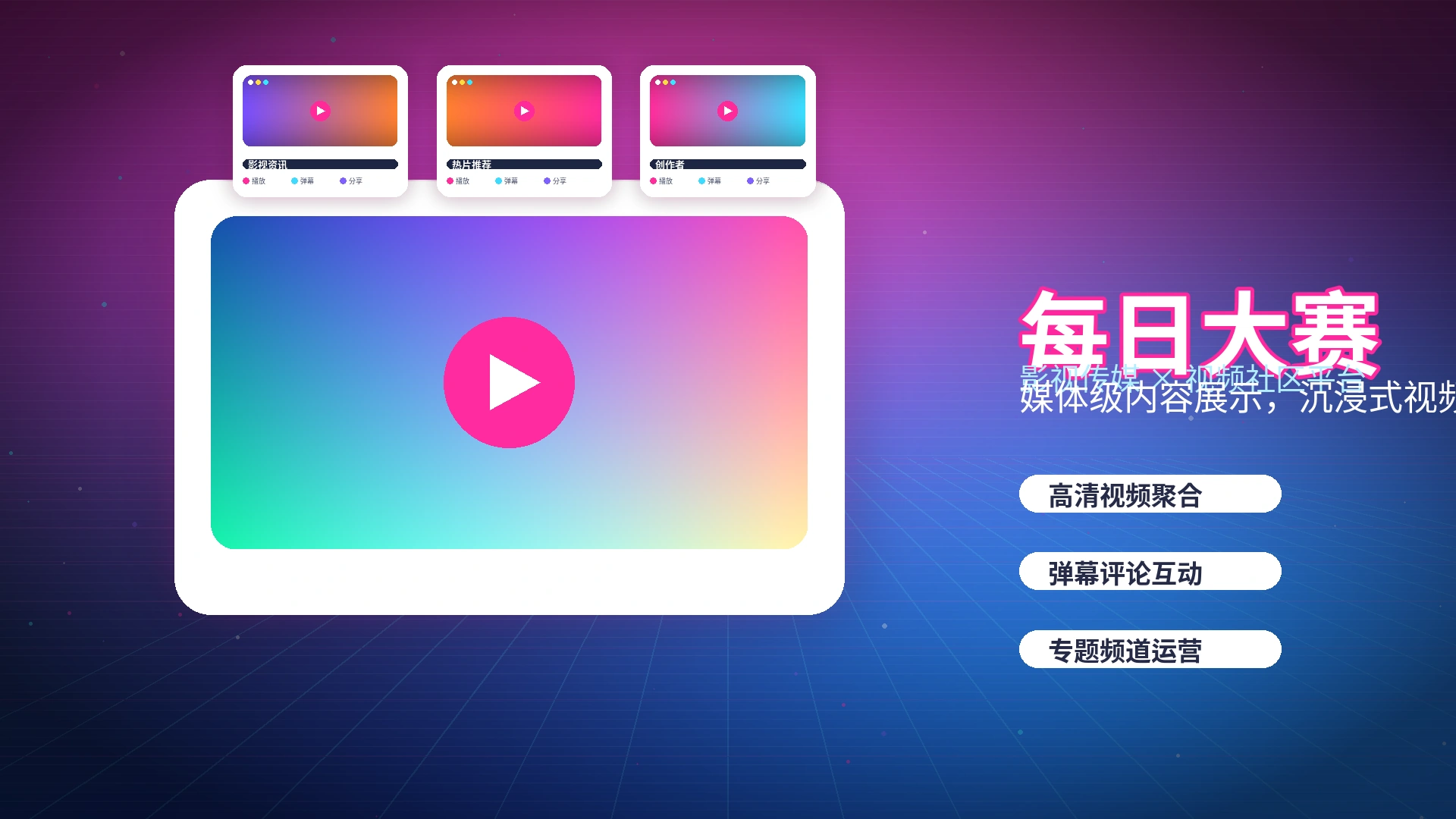 每日大赛影视活动公告与参与规则