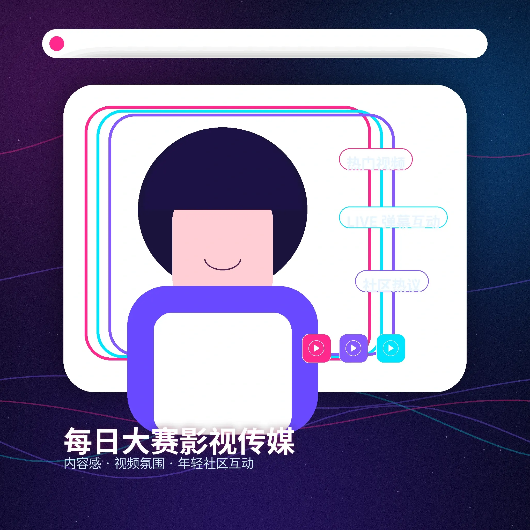 每日大赛年轻创作者影像内容展示